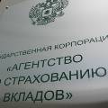 Агентство по страхованию вкладов  обнаружило в банке «Пушкино» сотни фиктивных вкладчиков