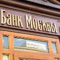 Банк Москвы улучшил условия реструктуризации ипотеки