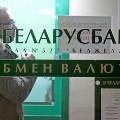В Беларуси отменяют налог на покупку иностранной валюты