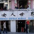 В китайском городе разрешили расплачиваться рублями