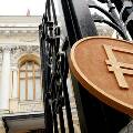 Правительство России собирается добиться снижения ключевой ставки Центробанка