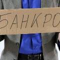 В России резко подскочило число банкротств