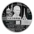В России выпустят монету с Эйфелевой башней