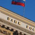 ЦБ призывает банки РФ не идти по пути наращивания потребкредитов