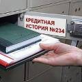 Около 20% россиян рискуют получить отказ в ипотеке и в автокредите