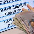 Россияне не смогут взять кредит из-за долгов по ЖКХ