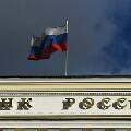 В Центробанке России рассказали о росте российской экономики
