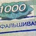 Фальшивых денег в России стало на 12% больше