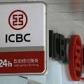 Китайский банк впервые был признан самым успешным в мире
