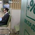 В России предрекли падение доходов по депозитам: что же случилось