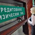 За полгода россияне взяли на 40% больше потребительских кредитов