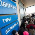 ВТБ банк вернёт домой туристов «Ланта-тур вояж»