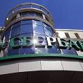 Сбербанк увеличил сумму кредита «Доверие» до 3 млн рублей