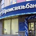 Промсвязьбанк улучшил условия по продукту «Кредит-первый» для МСБ 