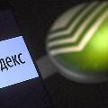 Яндекс после развода со СБЕР обратился к созданию партнерских программ с Альфа-банком