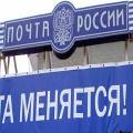 «Почта России» станет банком