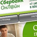 «Сбербанк Онлайн» признали лучшим интернет-банком в Восточной Европе