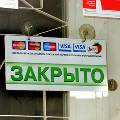 ЦБ прекратил деятельность трех украинских банков в Крыму