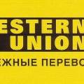 Western Union терпит неудачу в России
